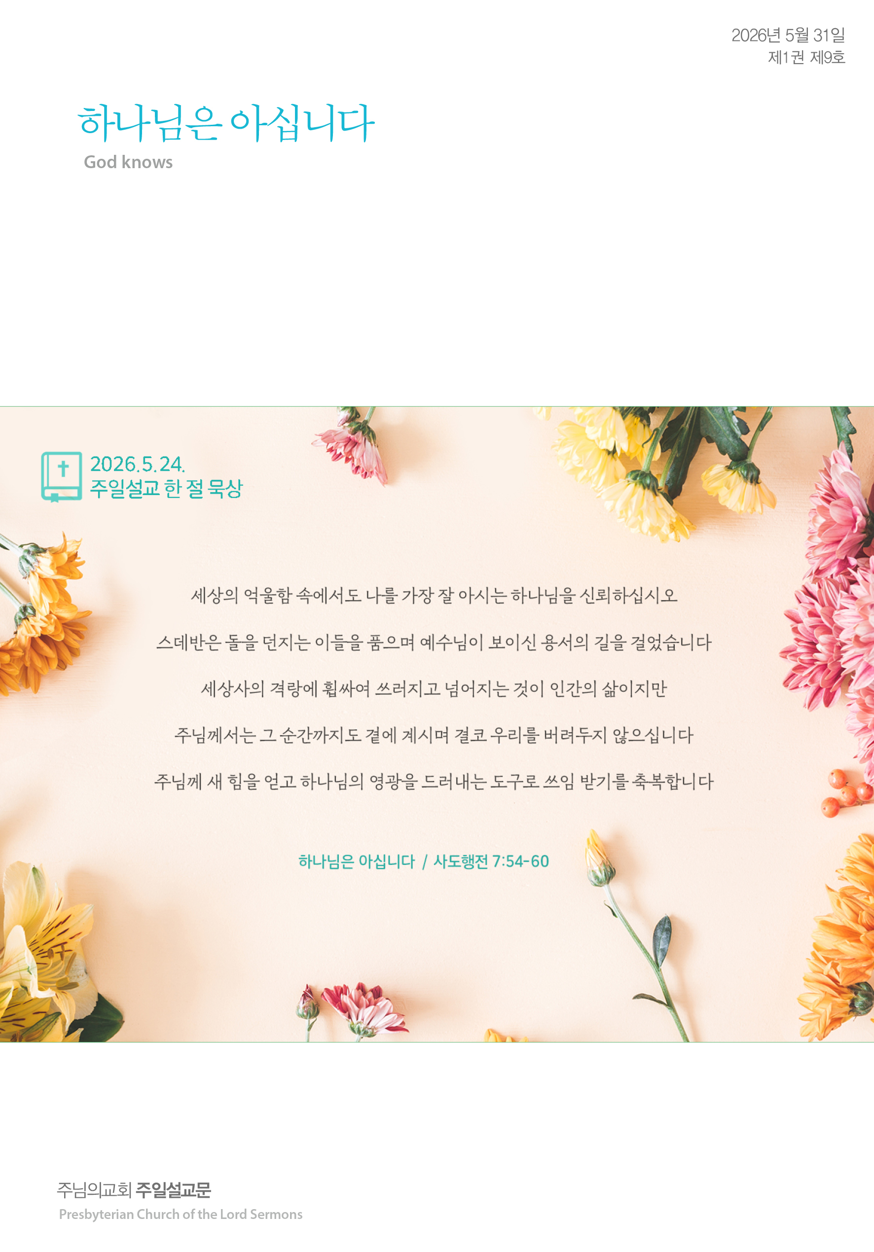 2026년 5월 31일 제1권 제9호