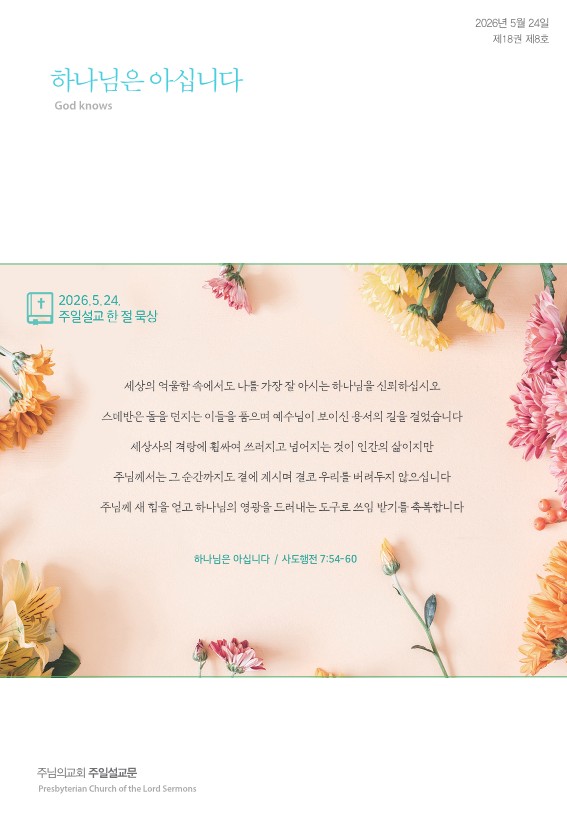 2026년 5월 24일 제18권 제8호