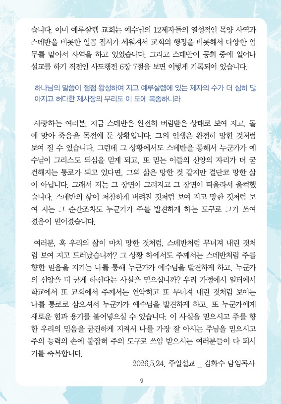 2026년 5월 24일 제18권 제8호