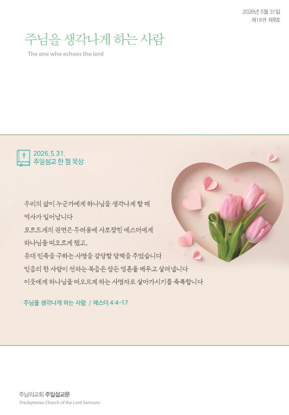2026년 5월 31일 제18권 제9호