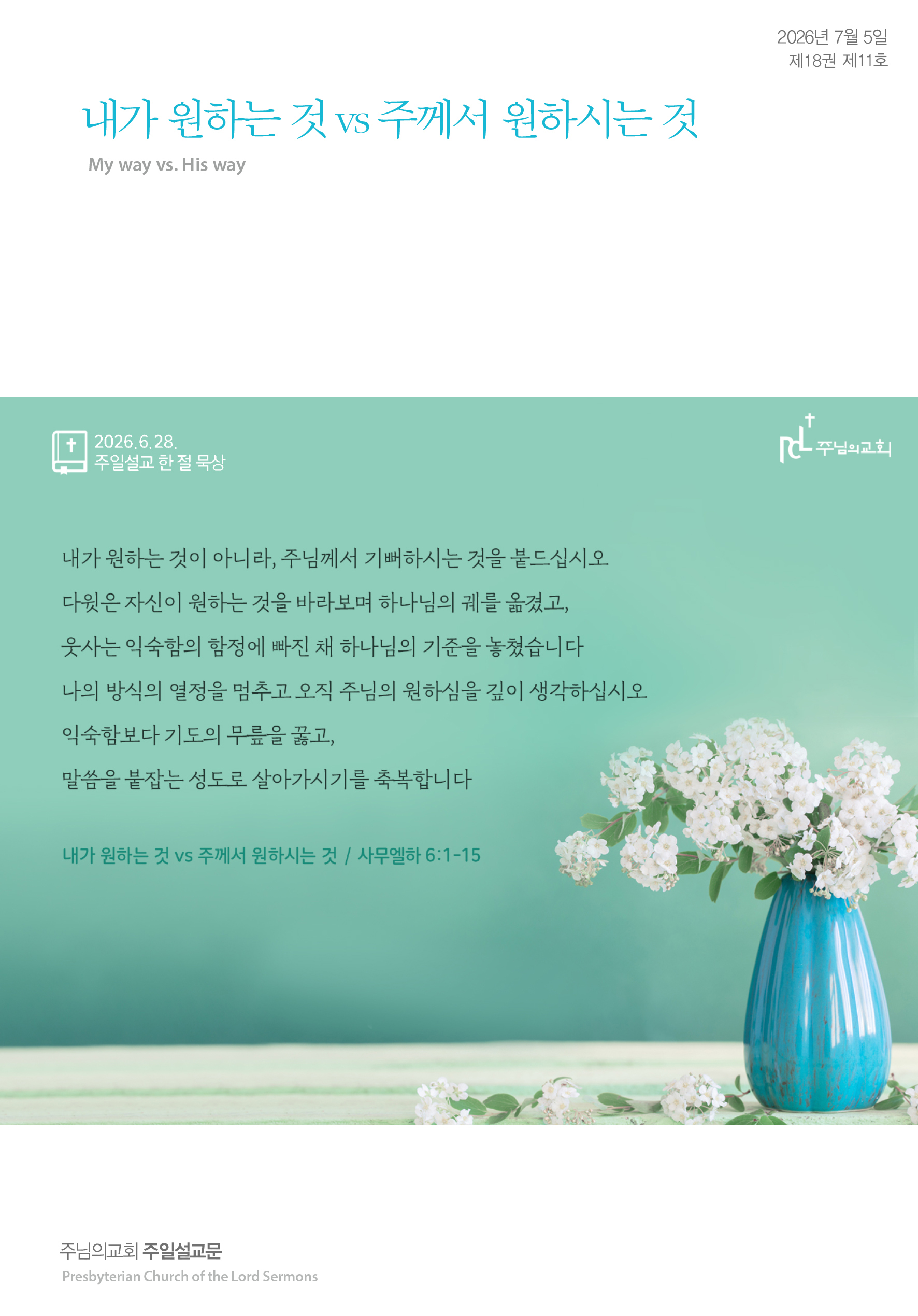 2026년 7월 5일 제18권 제11호