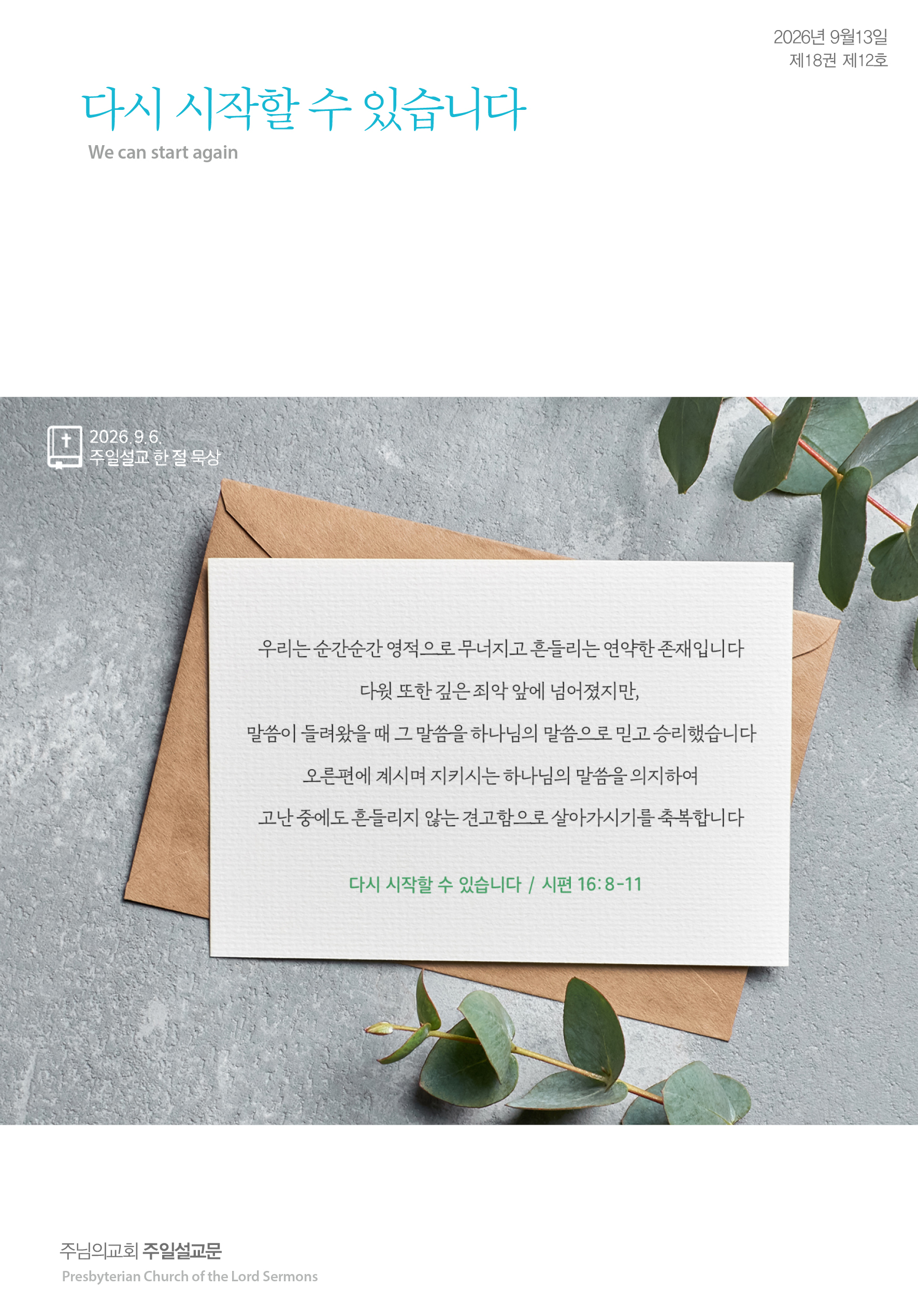2026년 9월 13일 제18권 제12호
