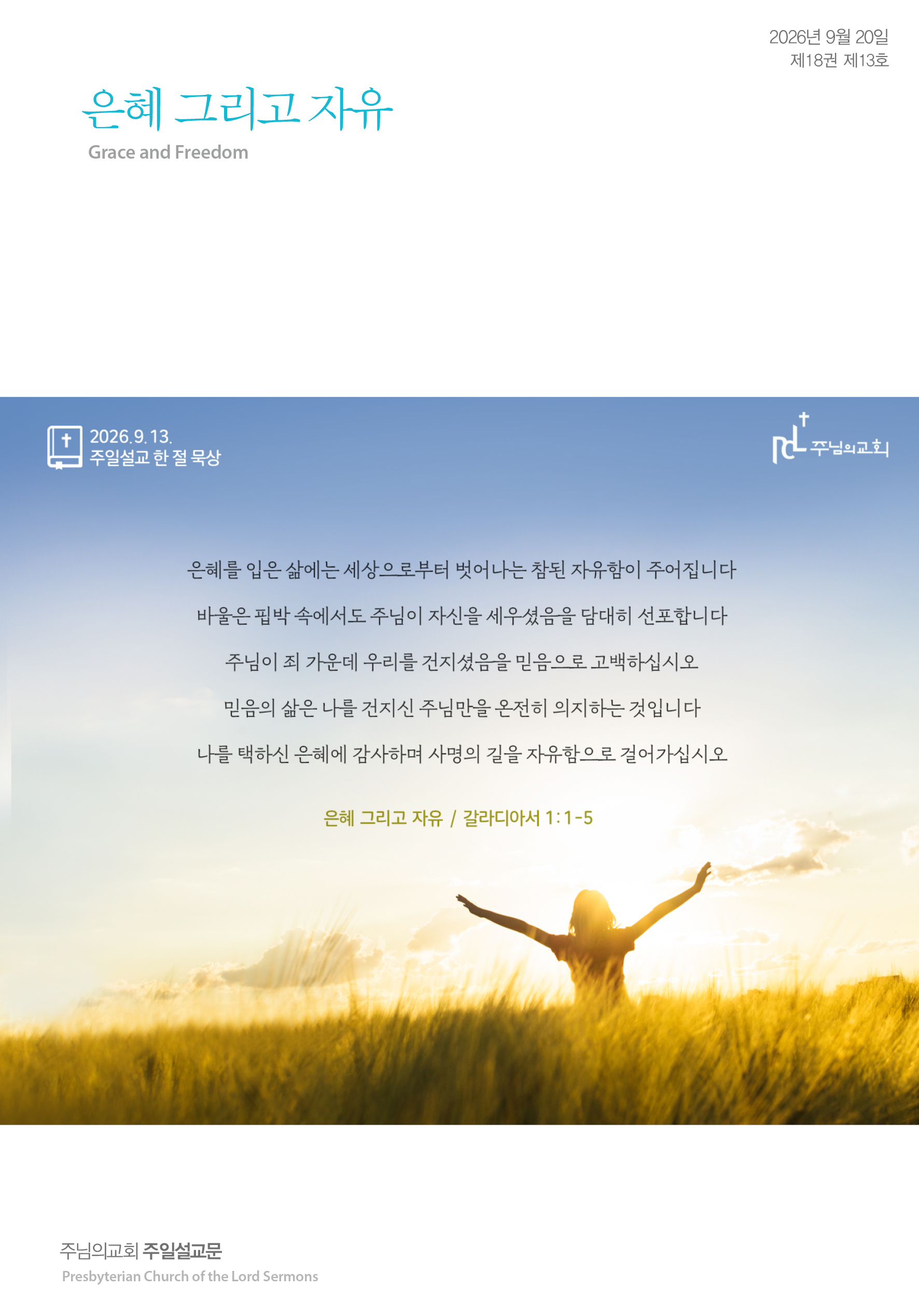 2026년 9월 20일 제18권 제13호