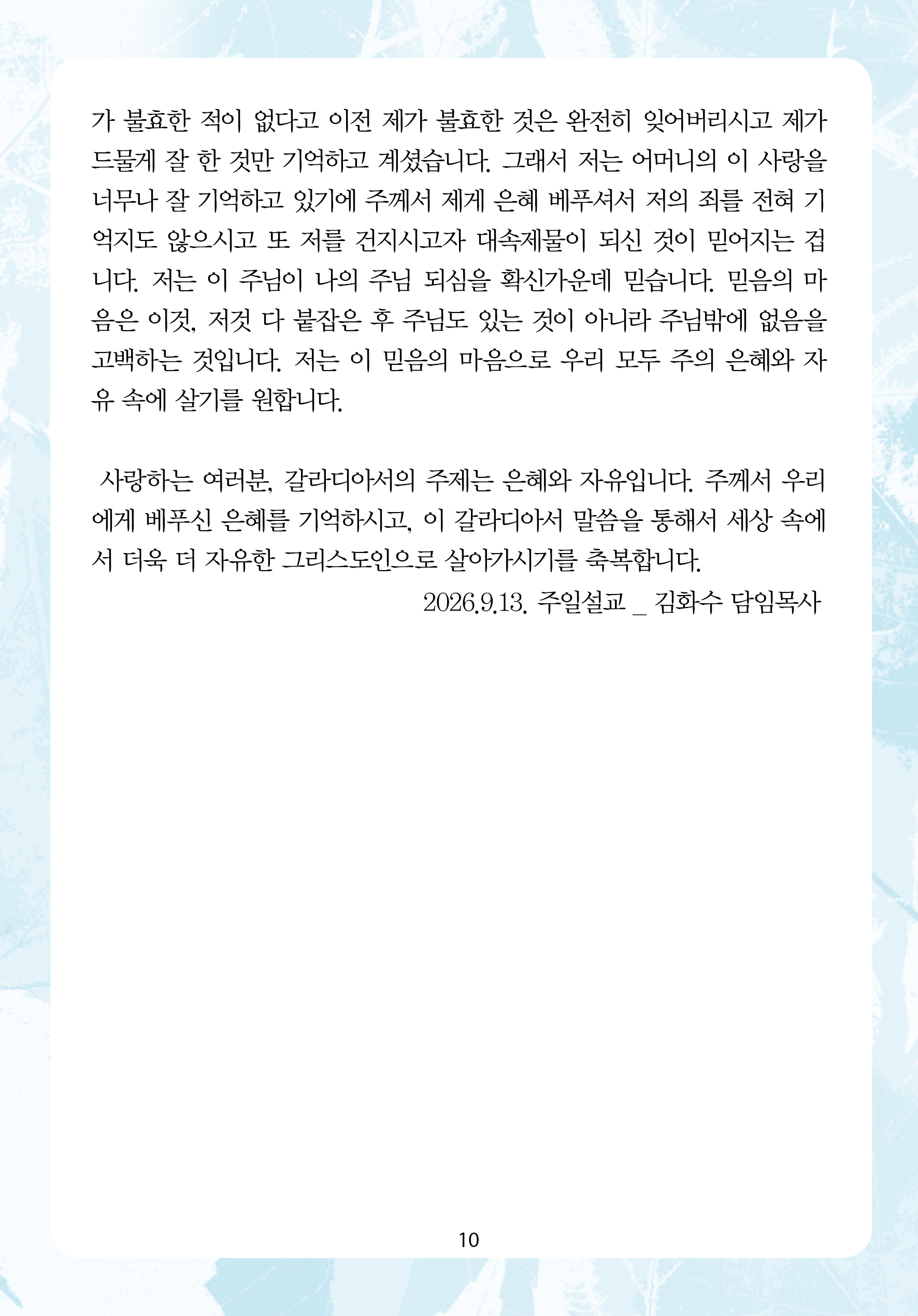 2026년 9월 20일 제18권 제13호