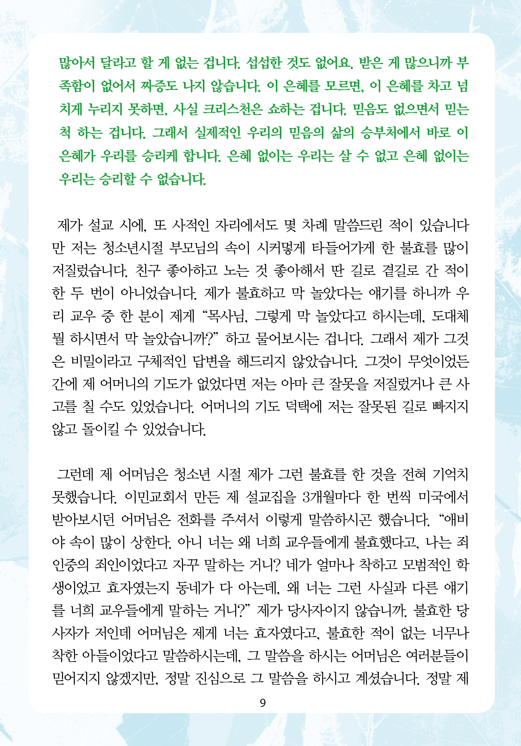2026년 9월 20일 제18권 제13호