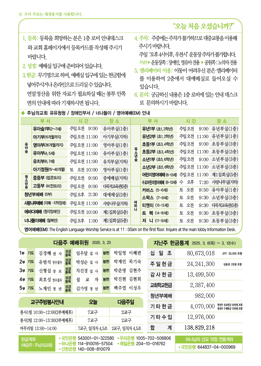 2025년 3월 16일 주보