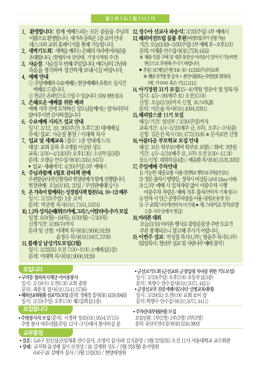 2025년 3월 16일 주보