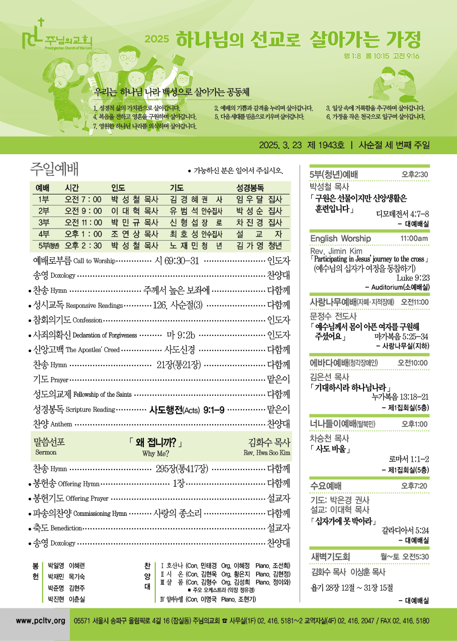 2025년 3월 23일 주보