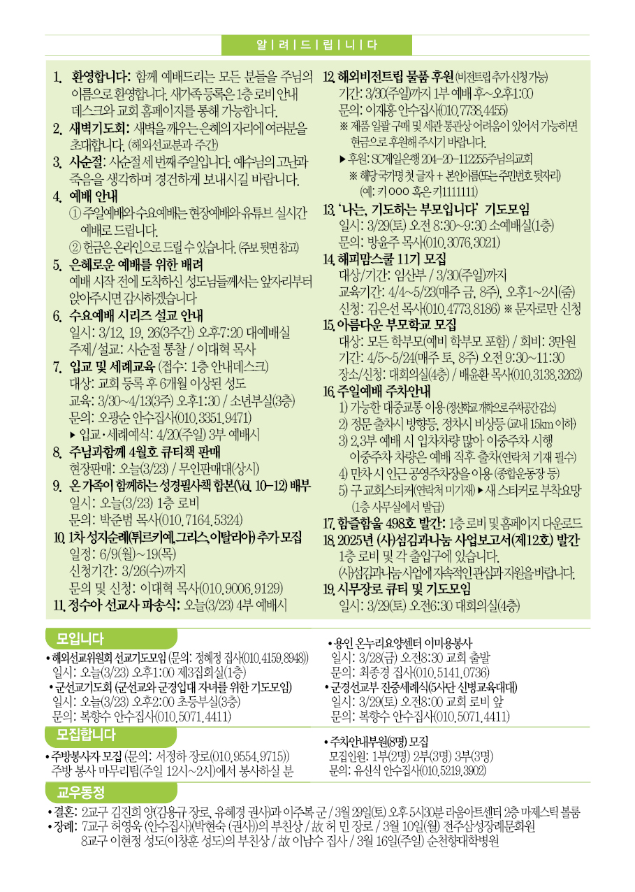 2025년 3월 23일 주보