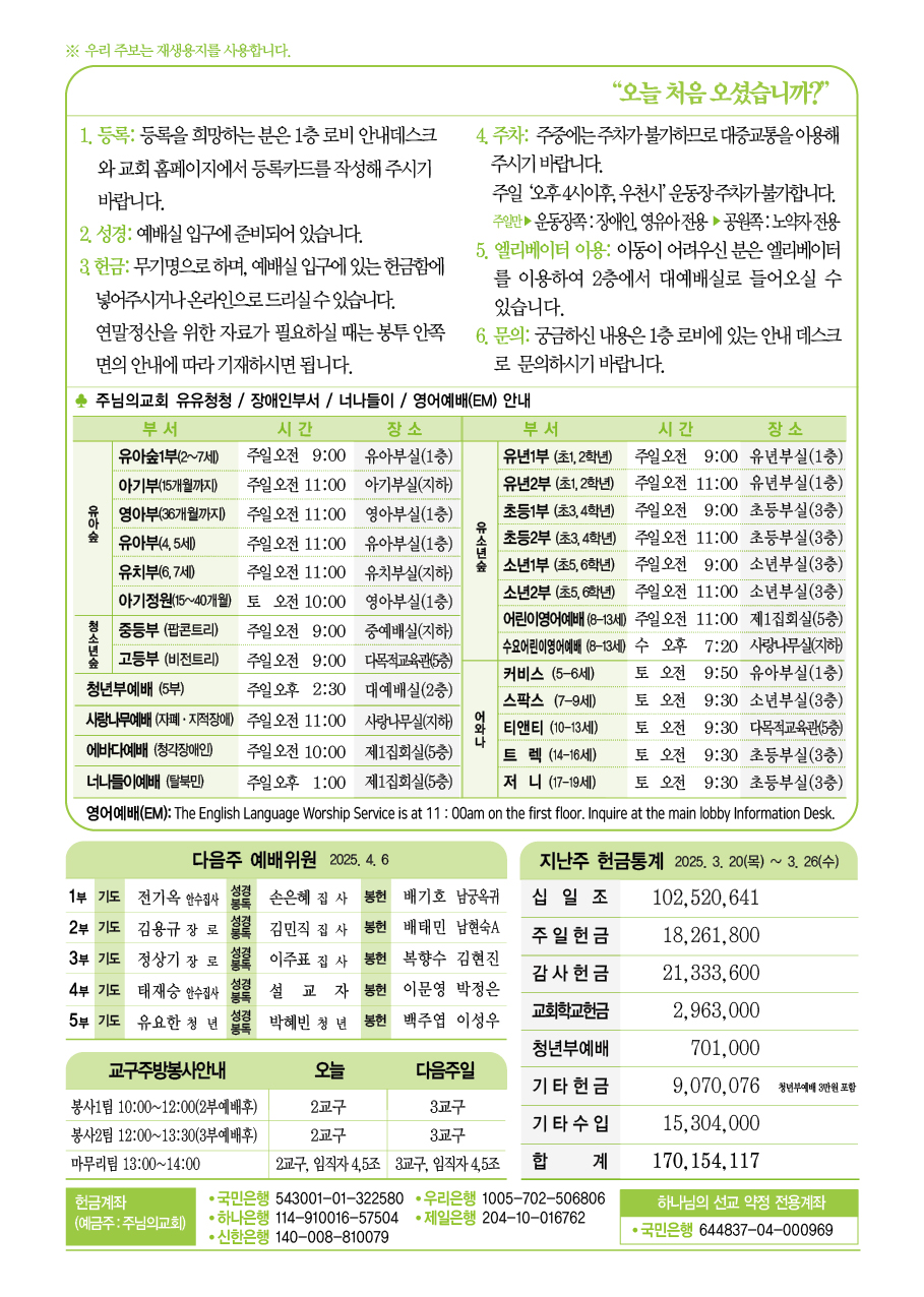 2025년 3월 30일 주보