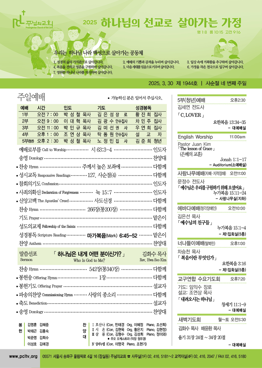 2025년 3월 30일 주보