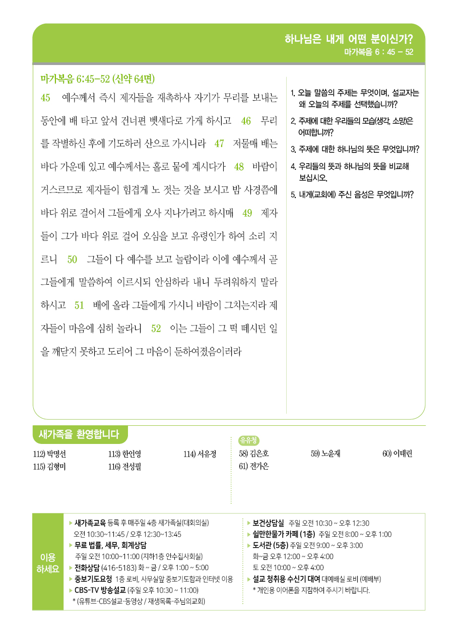 2025년 3월 30일 주보