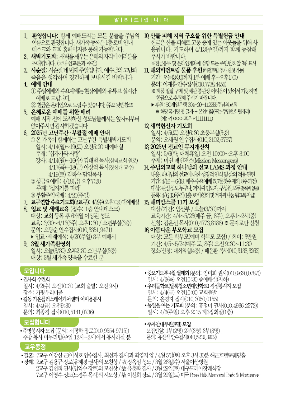 2025년 3월 30일 주보