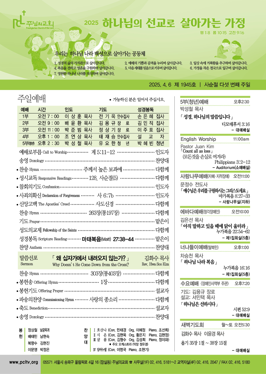 2025년 4월 6일 주보