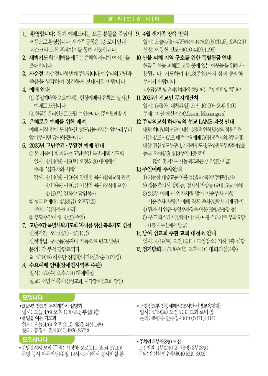 2025년 4월 6일 주보