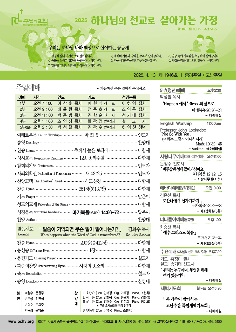 2025년 4월 13일 주보