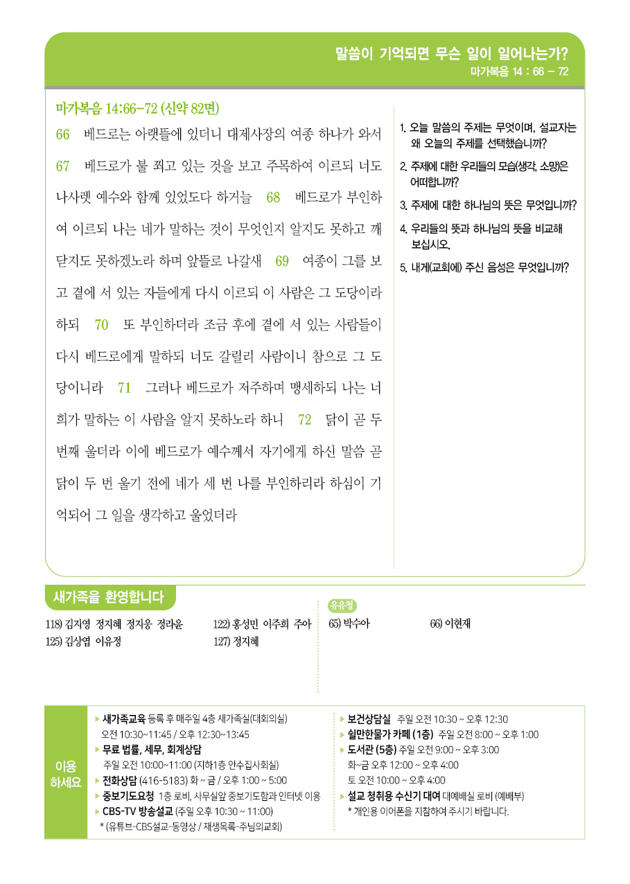 2025년 4월 13일 주보