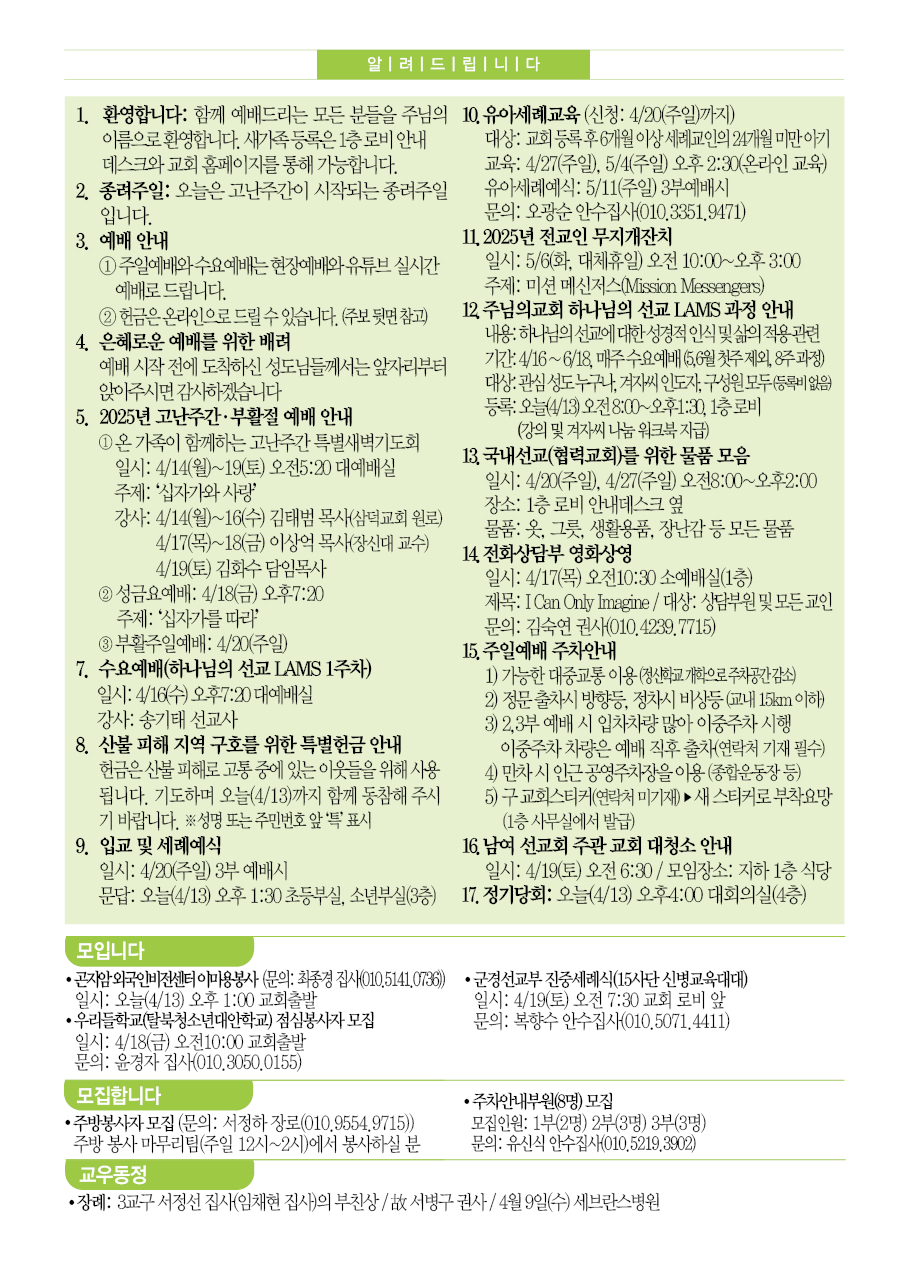 2025년 4월 13일 주보