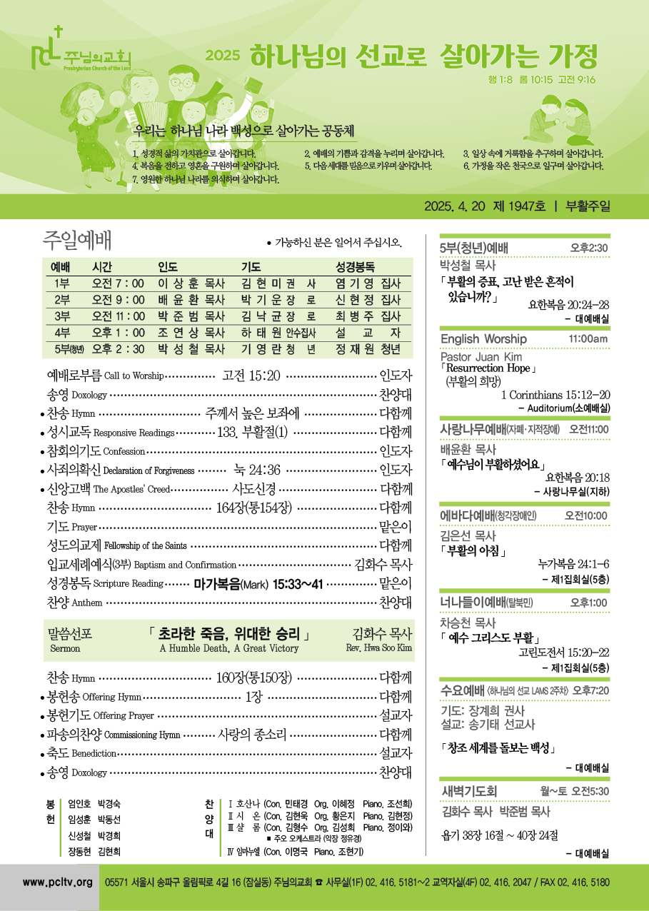 2025년 4월 20일 주보