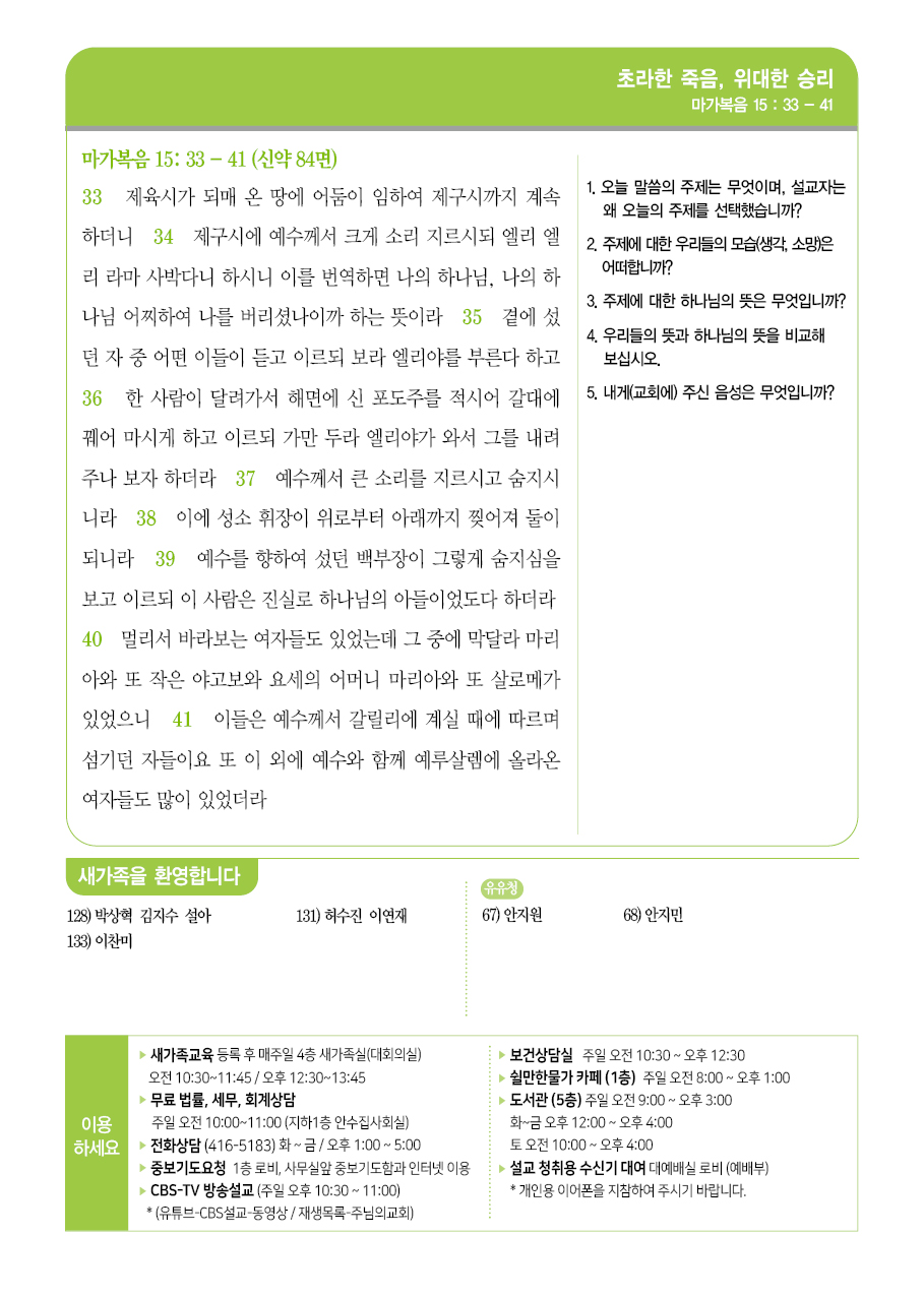 2025년 4월 20일 주보