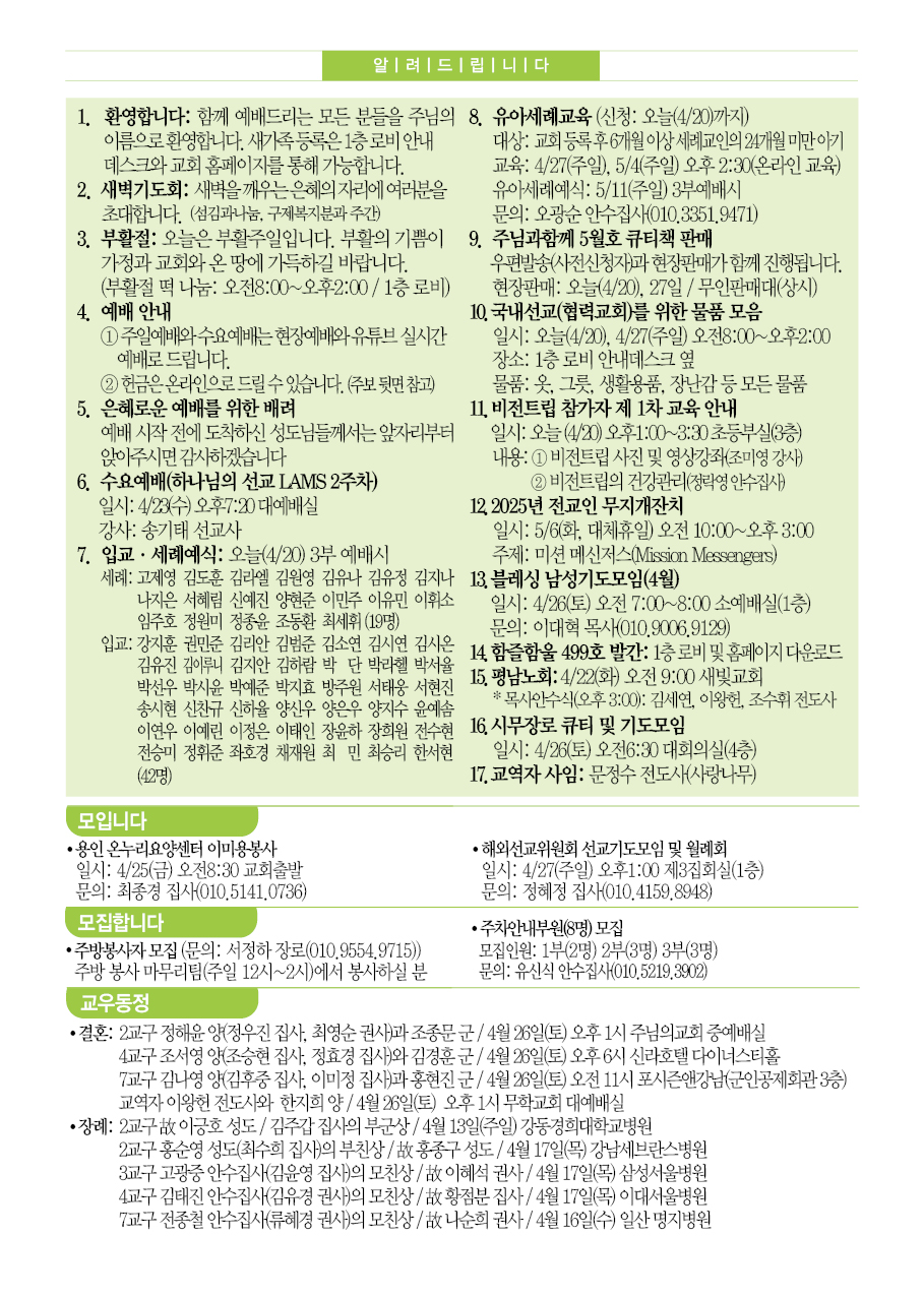 2025년 4월 20일 주보