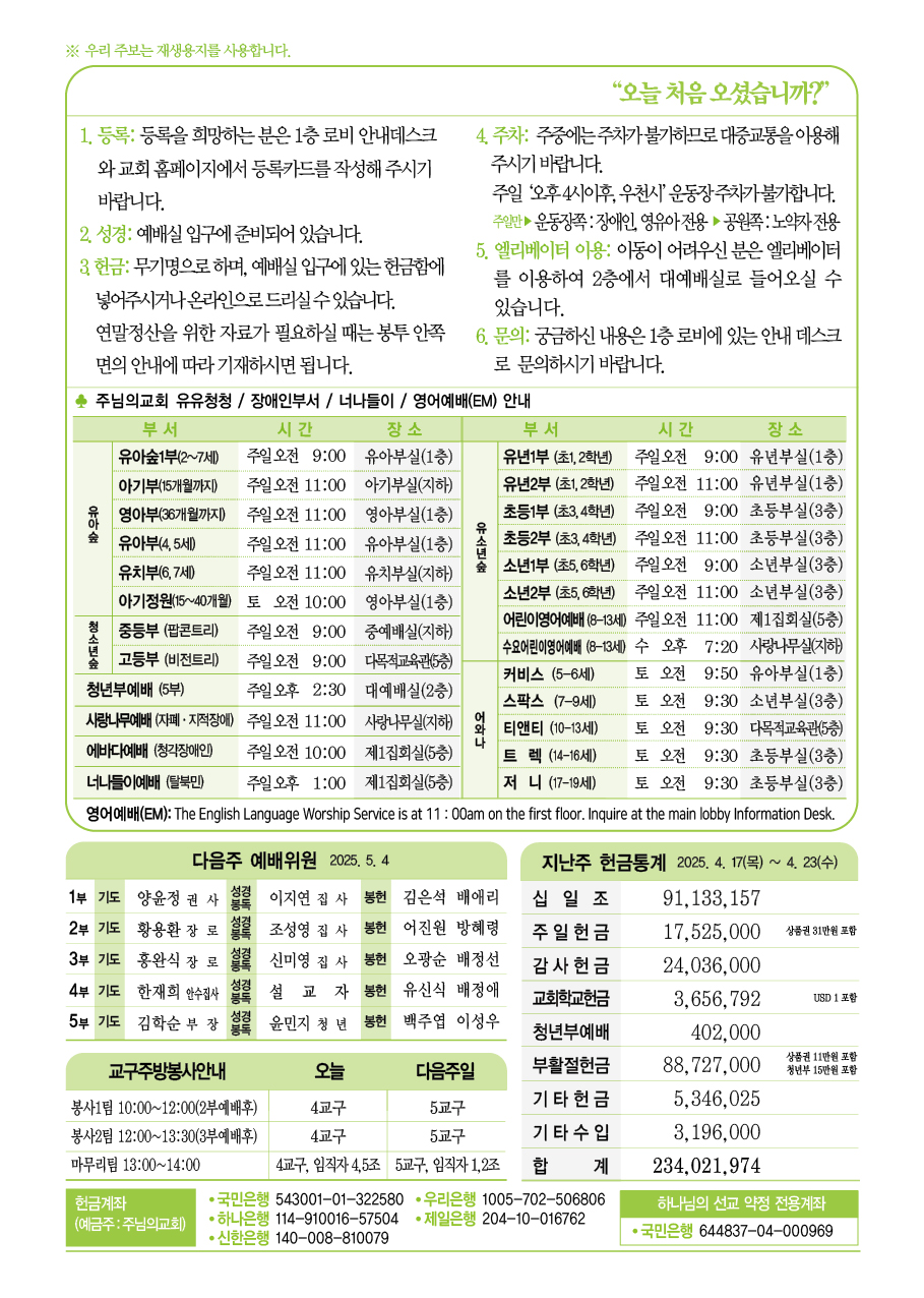 주님의교회 주보
