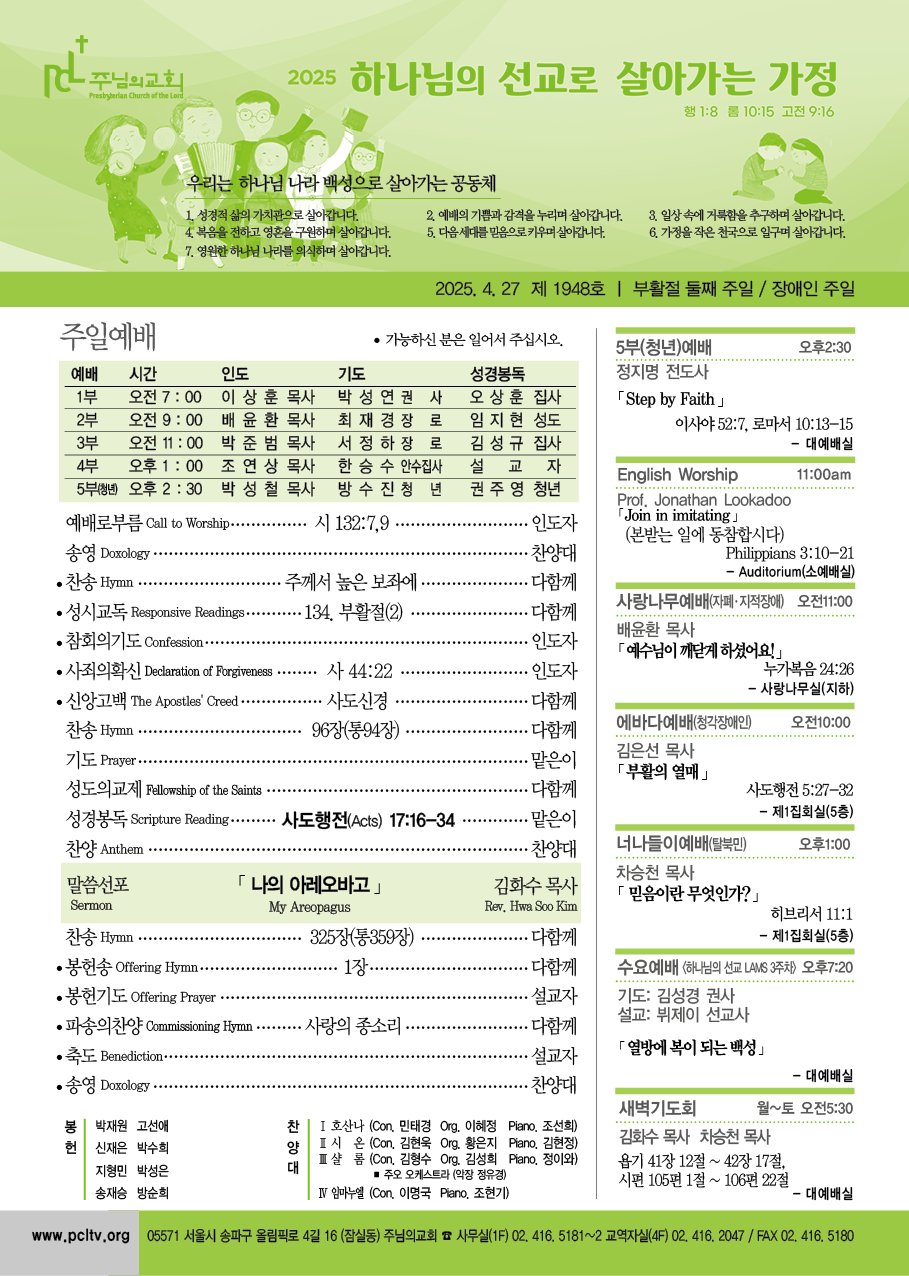 주님의교회 주보