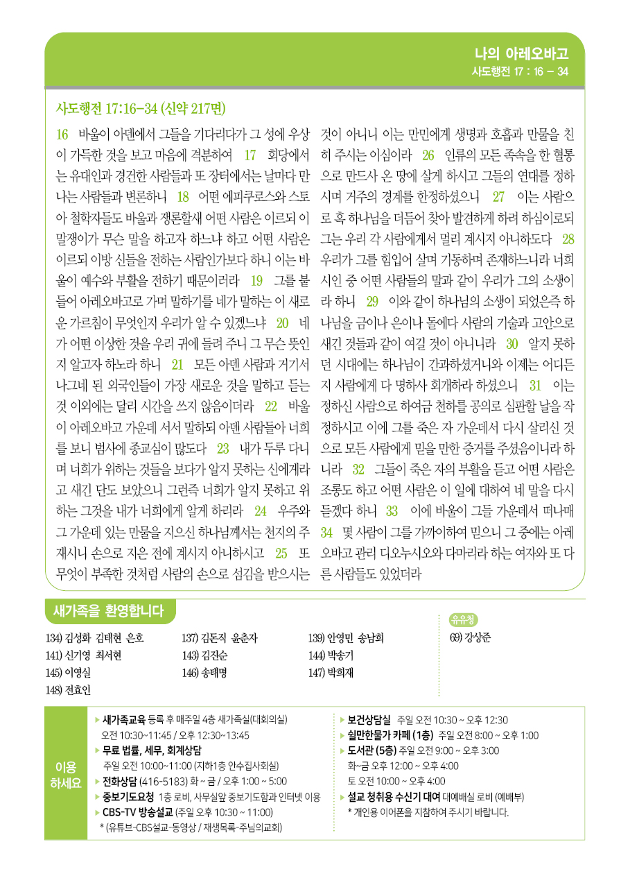 주님의교회 주보