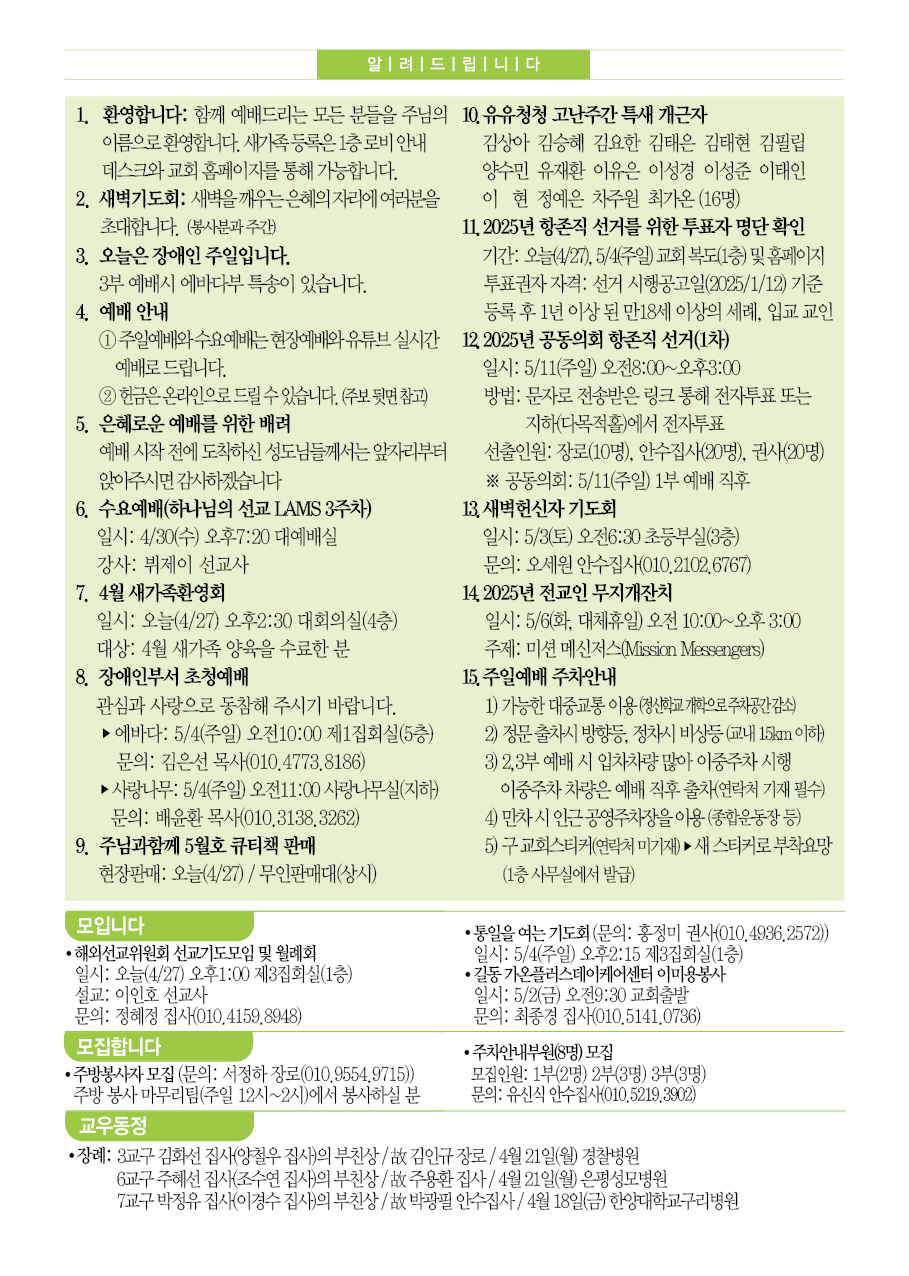 주님의교회 주보