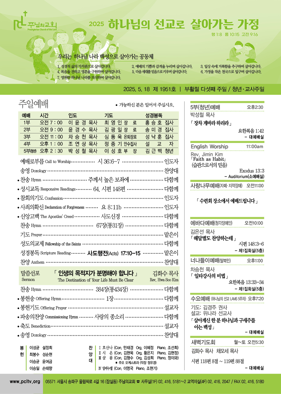 2025년 5월 18일 주보