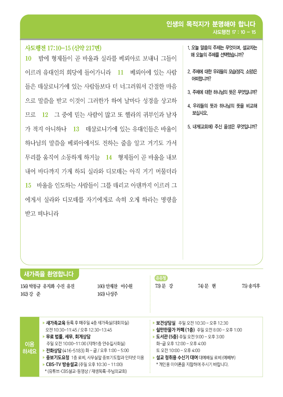 2025년 5월 18일 주보