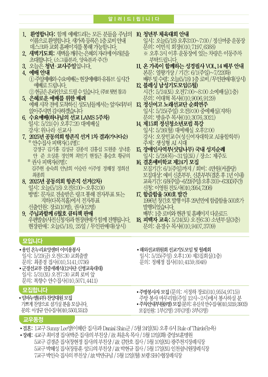 2025년 5월 18일 주보