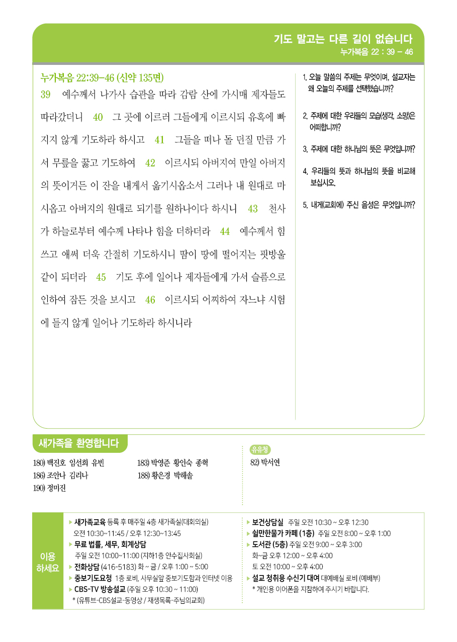 2025년 6월 8일 주보
