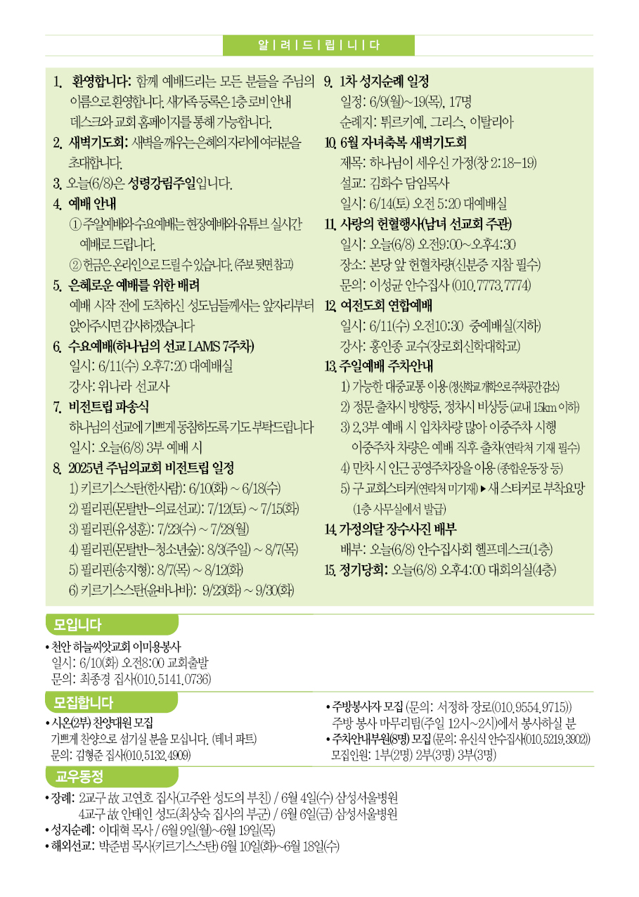 2025년 6월 8일 주보