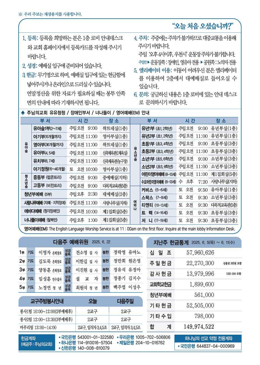 주님의교회 주보