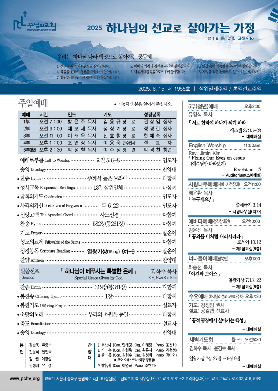 주님의교회 주보