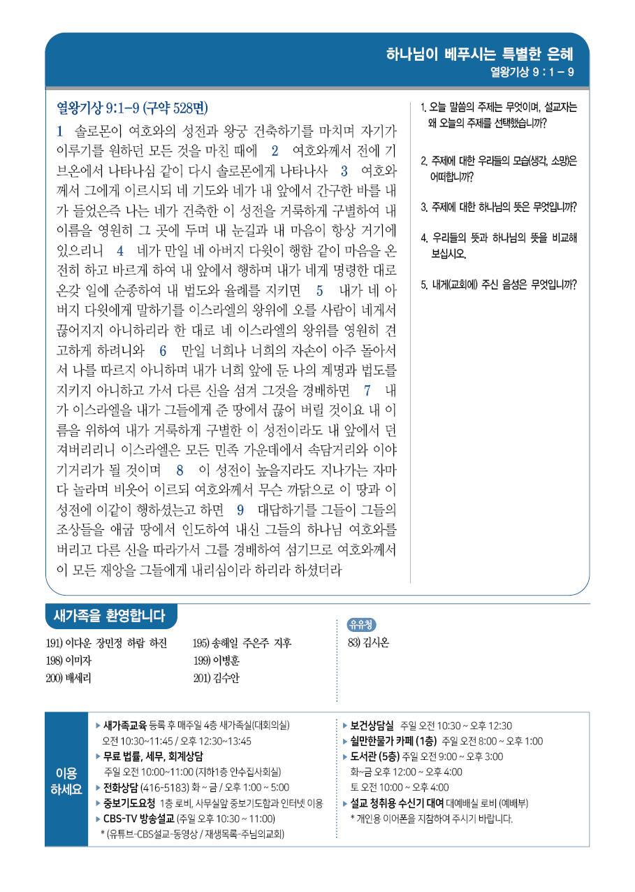 주님의교회 주보