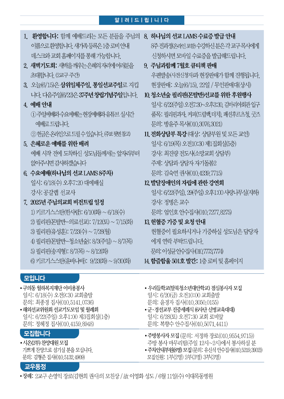 주님의교회 주보