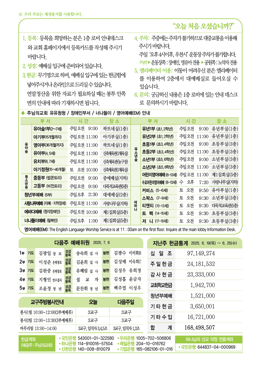 2025년 6월 29일 주보