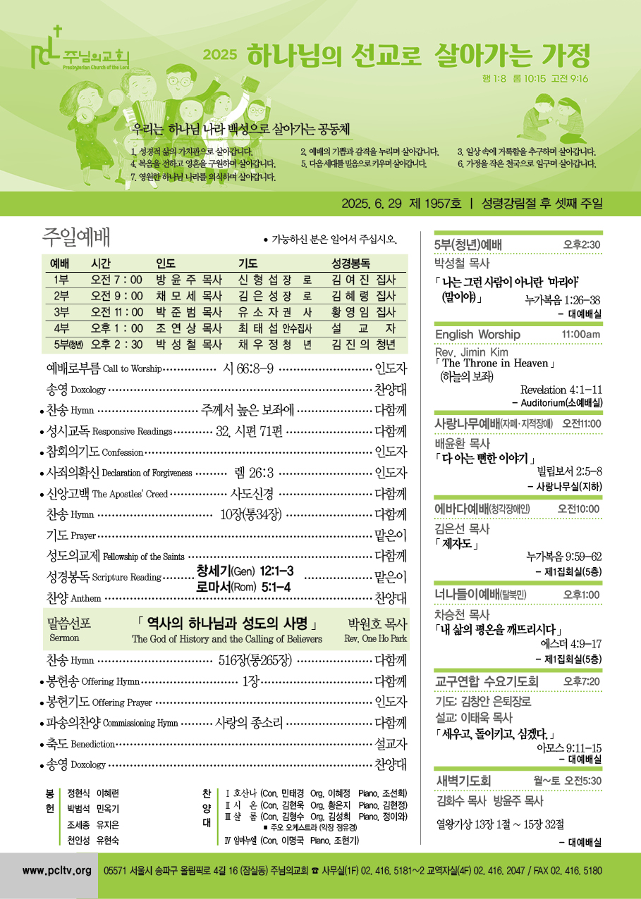 2025년 6월 29일 주보