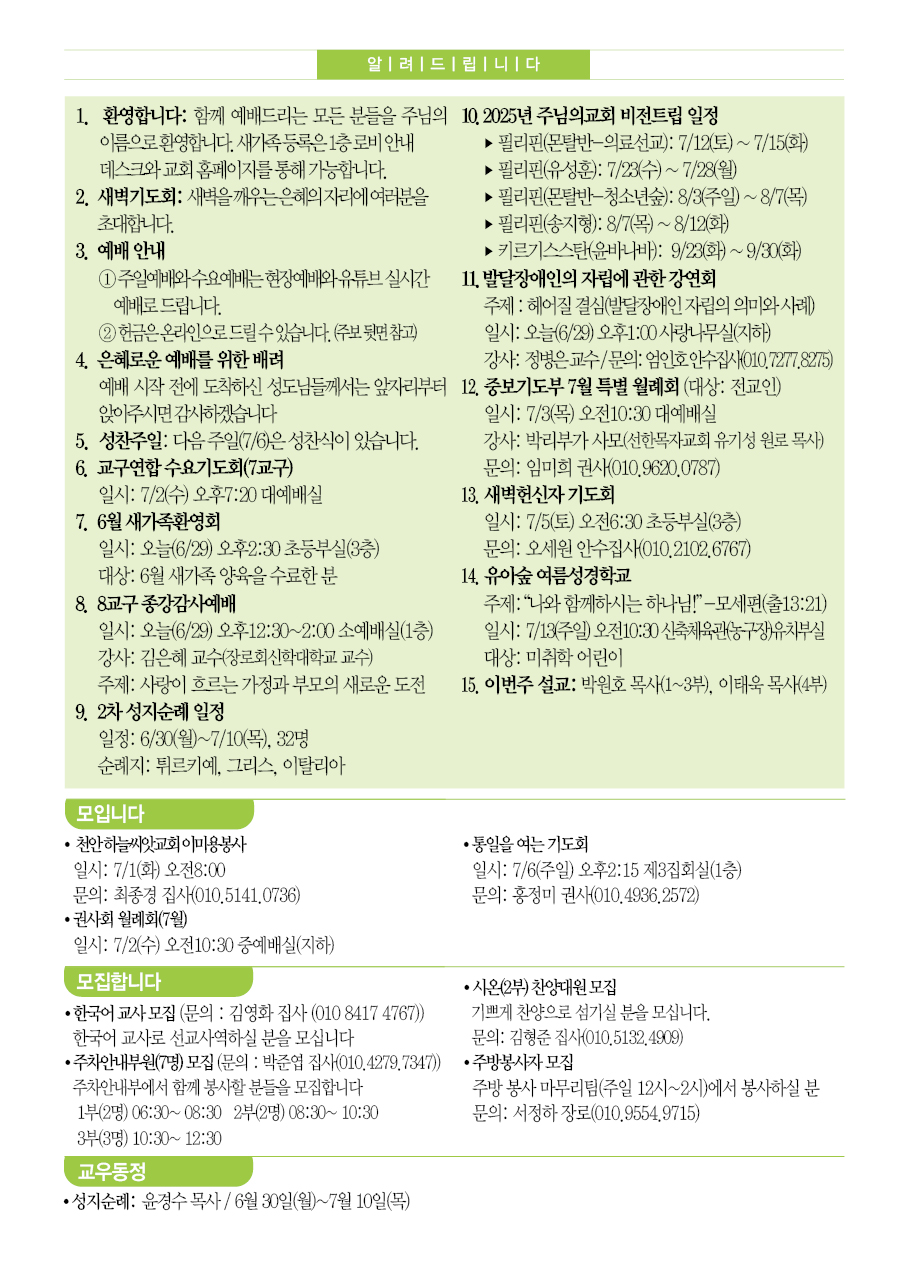 2025년 6월 29일 주보