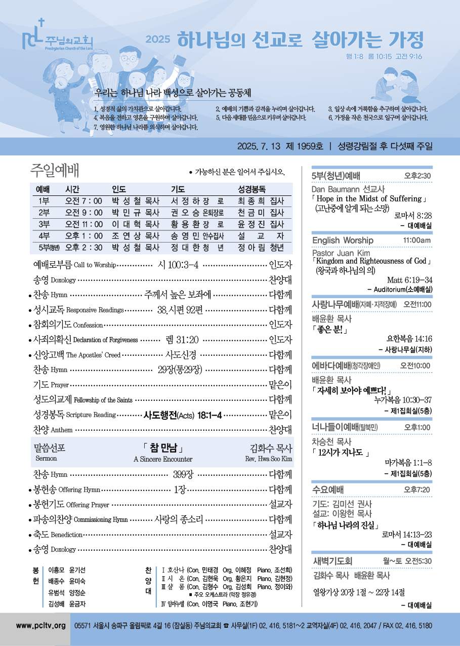2025년 7월 13일 주보