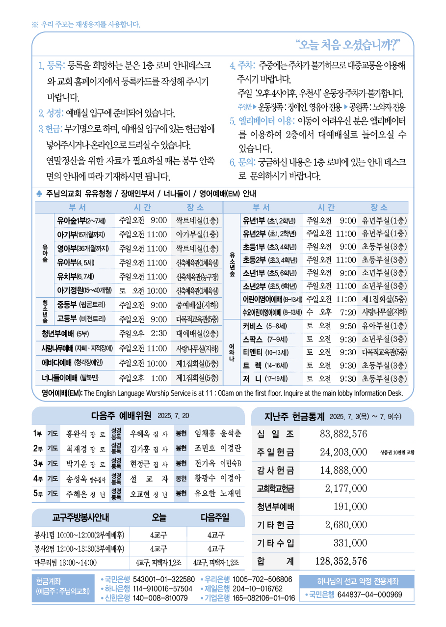 2025년 7월 13일 주보