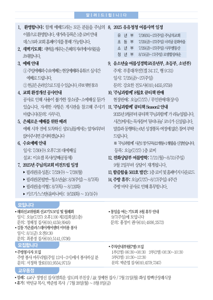 2025년 7월 27일 주보