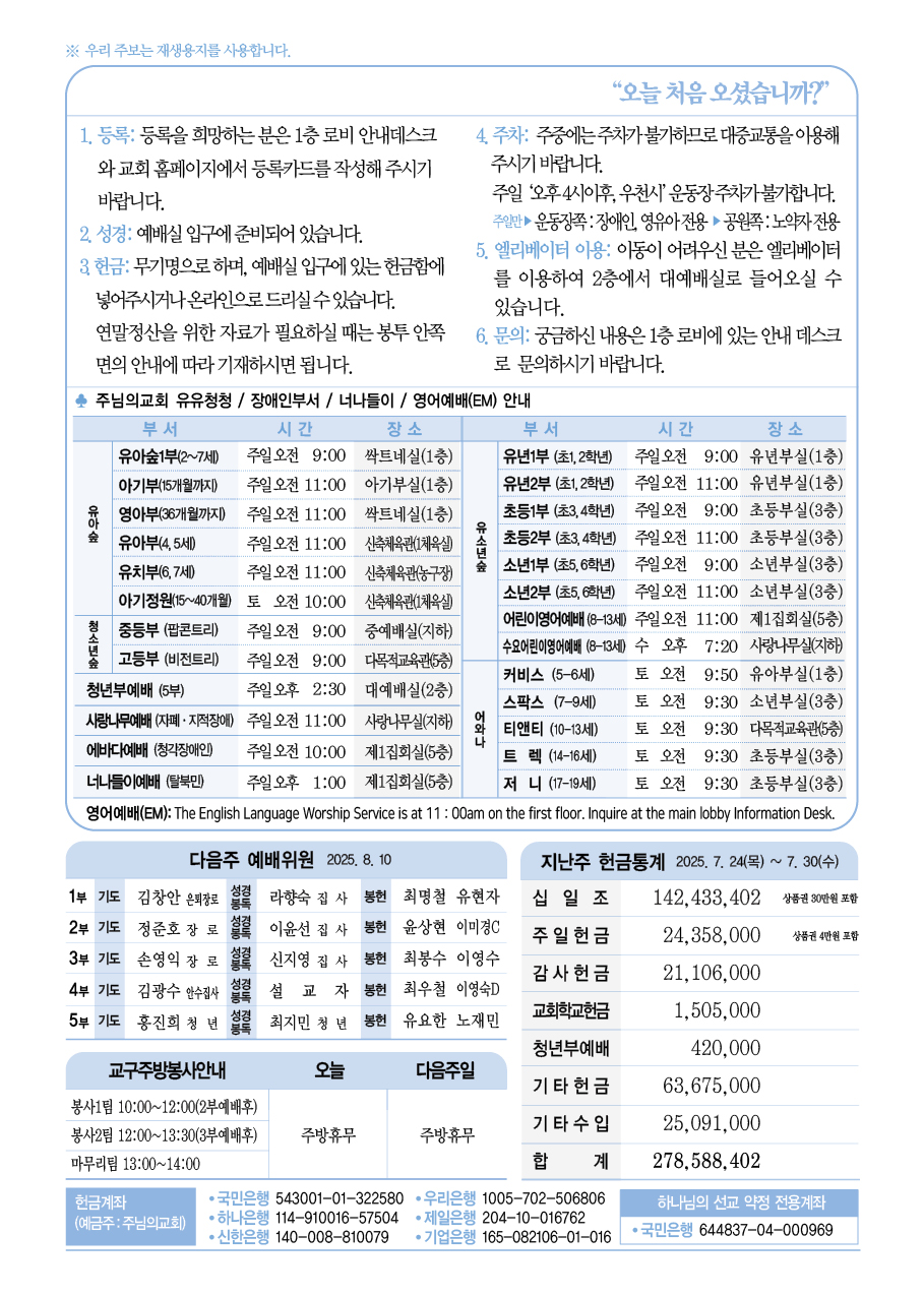 2025년 8월 3일 주보