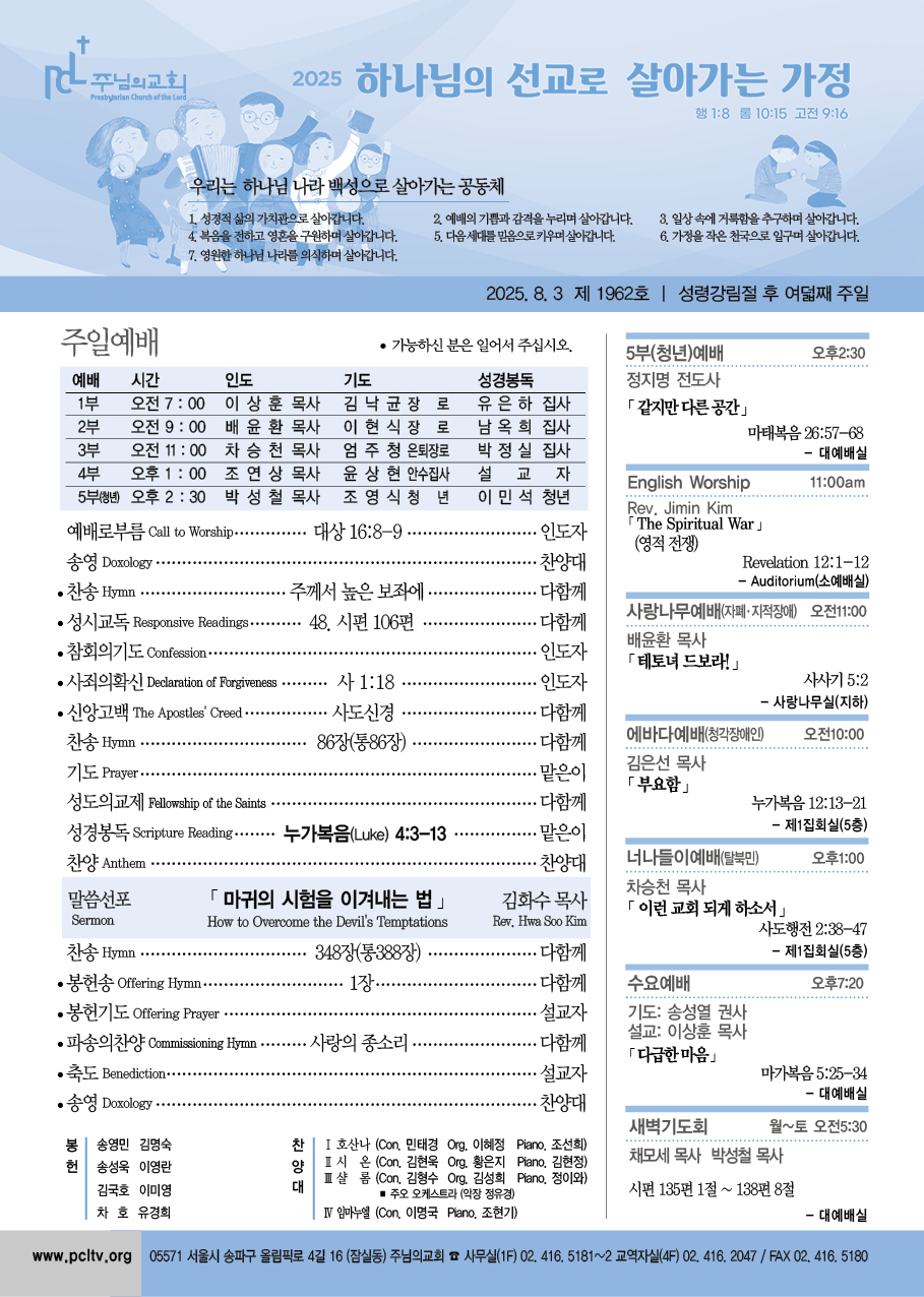 2025년 8월 3일 주보