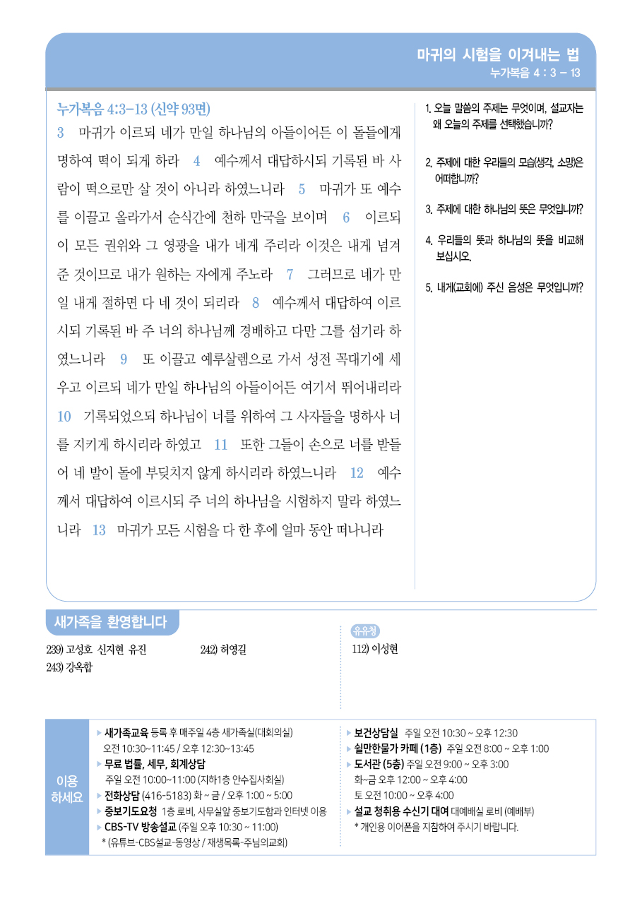 2025년 8월 3일 주보