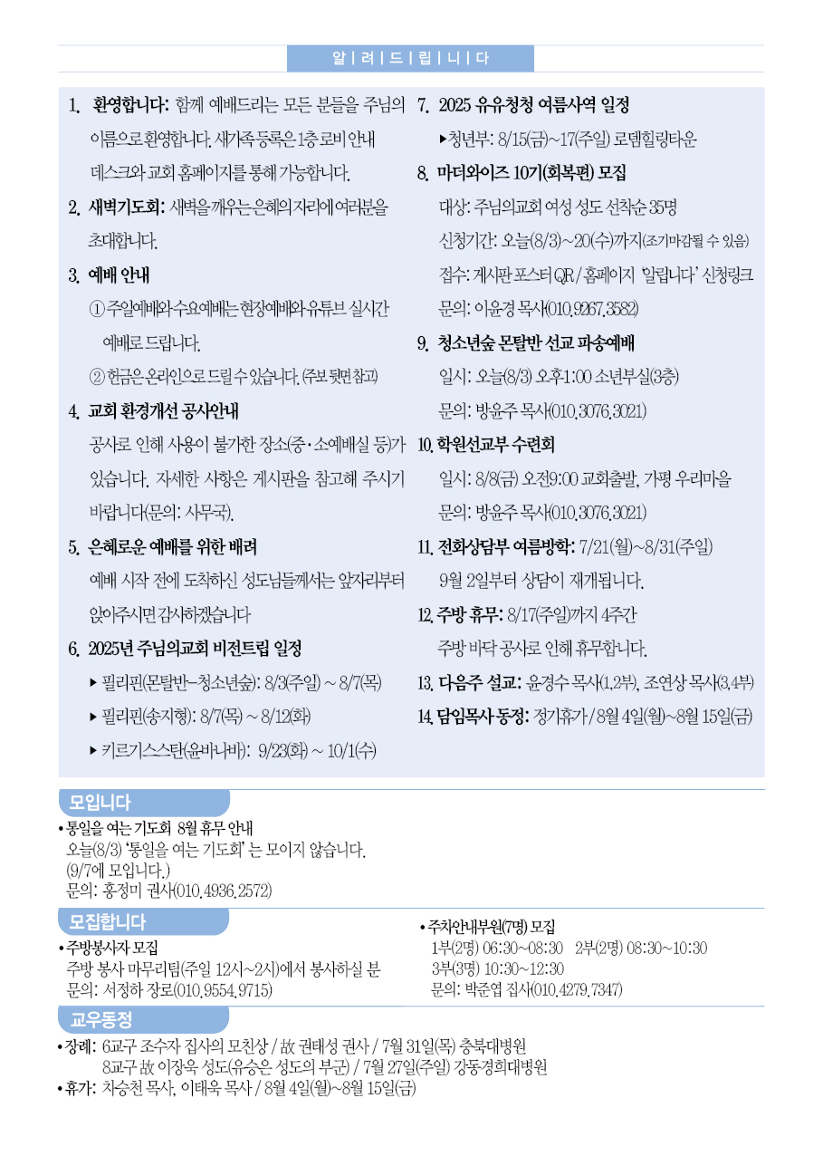 2025년 8월 3일 주보