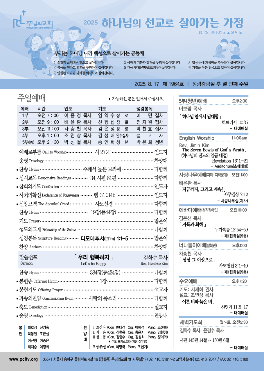 2025년 8월 17일 주보