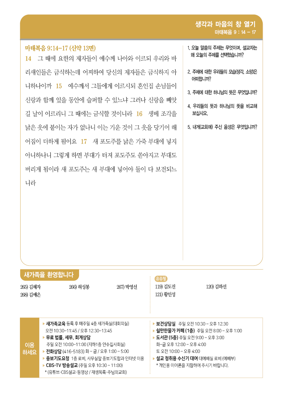 2025년 9월 7일 주보